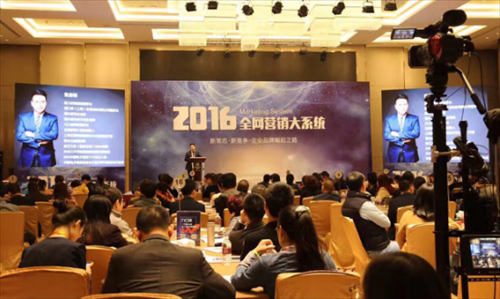 雄九集团张启明出席第31届全网营销总裁峰会
