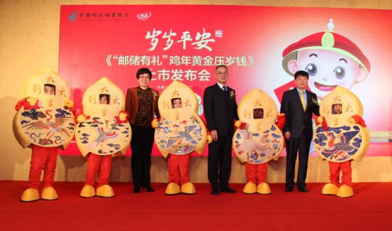 邮储银行与故宫文化服务中心联合推出鸡年黄金