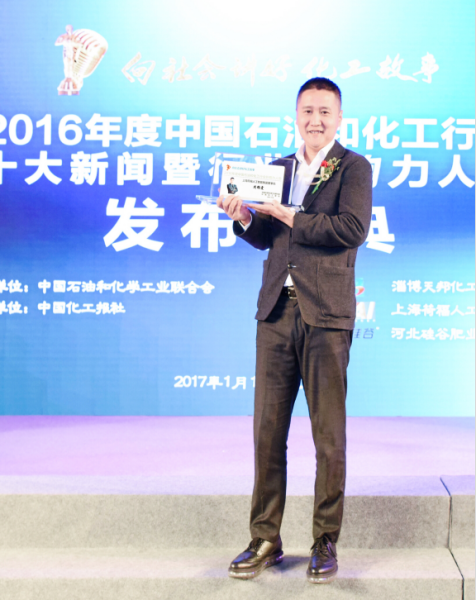 福集团董事长周锦霆当选2016年度中国石油和