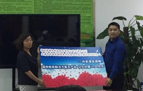 神尔科技股份捐赠天津武清区部分小学国学软件