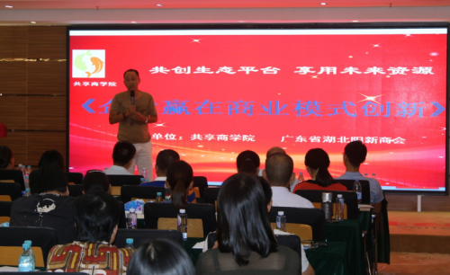 共享商学院在深圳成立