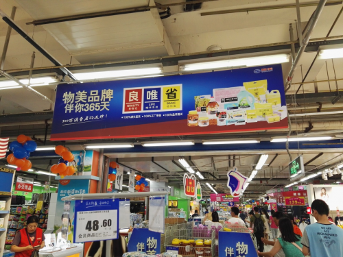 PLSC巡访北京零售商 因地制宜的自有品牌之路