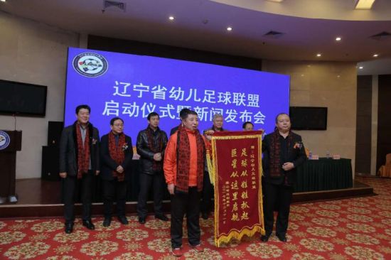 辽宁省幼儿足球联盟在鞍山成立