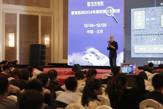 《教育机构2018年度经营计划制定》北京