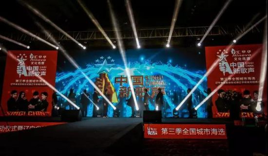 中国新歌声第三季:全国城市海选辽宁赛区启动