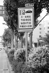 沈阳学校医院周边增4800个限时停车位-中新网
