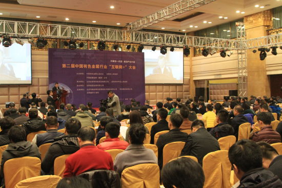 第二届中国有色金属行业互联网大会在沈阳和平
