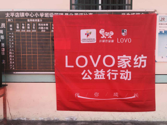 LOVO家纺携京东闪购发放小爱温暖包公益活动