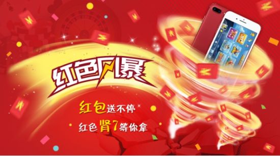 玩网趣棋牌游戏,赢红色特别版iPhone7-中新网